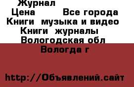 Журнал Digital Photo › Цена ­ 60 - Все города Книги, музыка и видео » Книги, журналы   . Вологодская обл.,Вологда г.